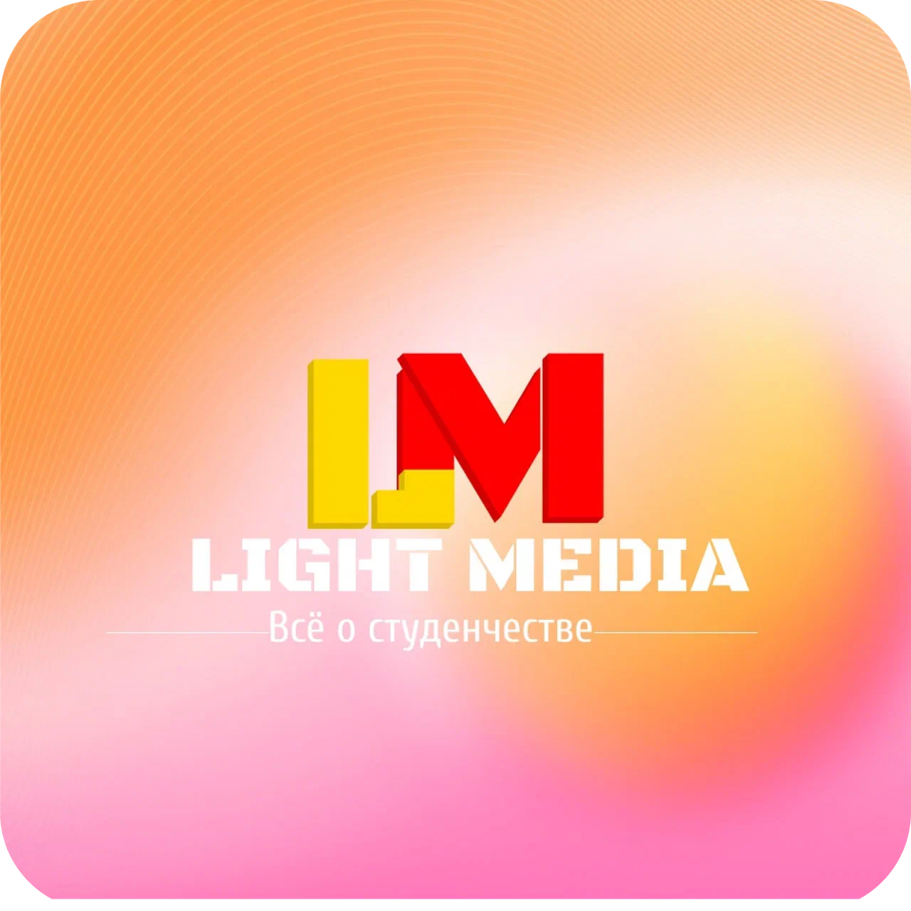 Логотип Лайт Медиа